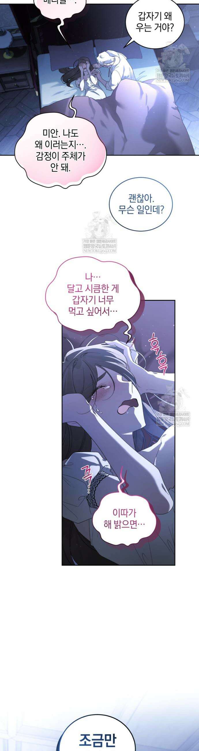 악녀가 길들인 짐승 외전 4화 32