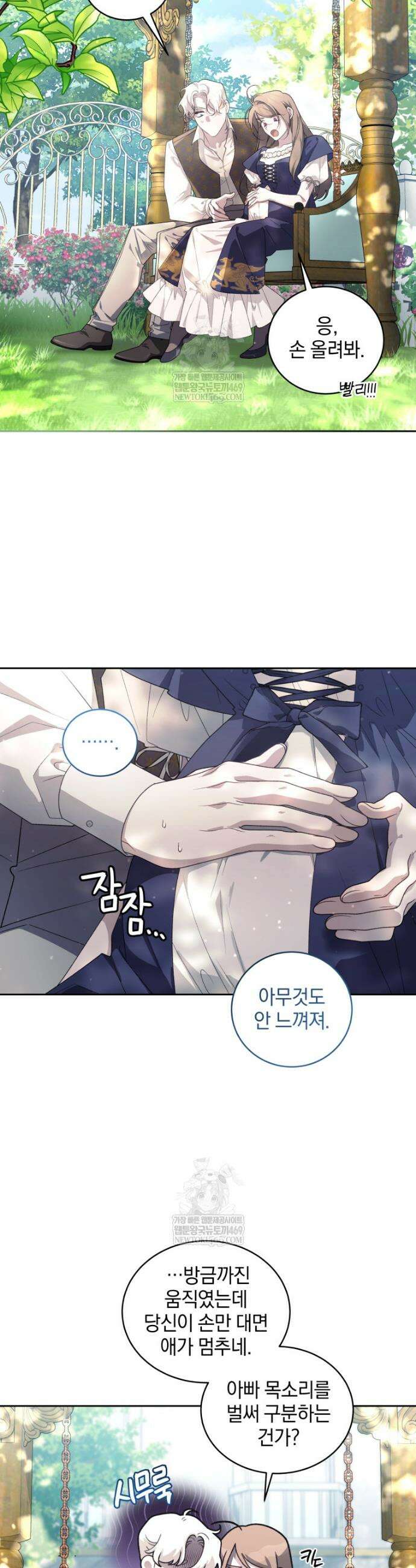 악녀가 길들인 짐승 외전 4화 35