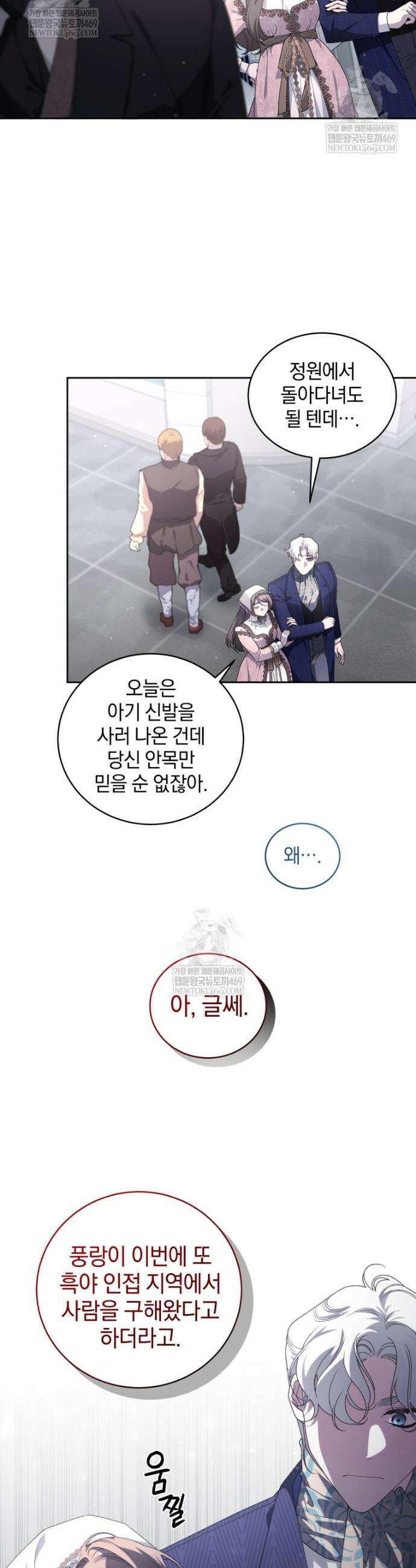악녀가 길들인 짐승 외전 4화 39