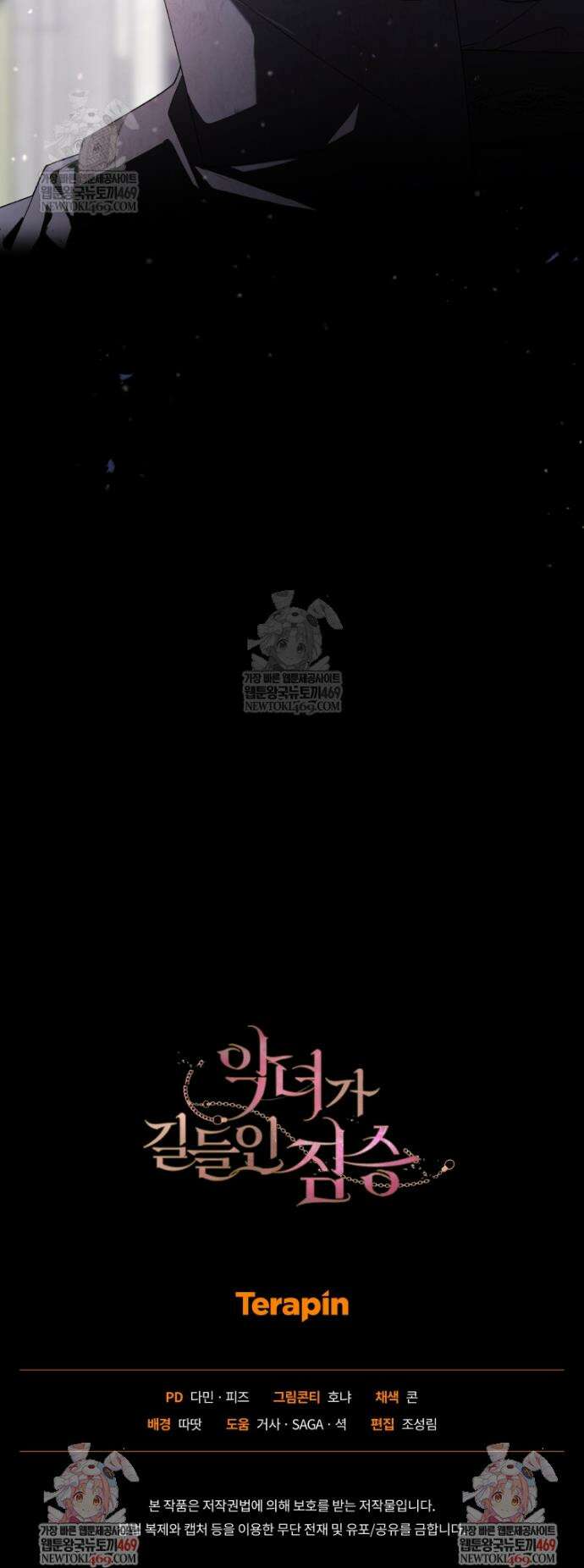 악녀가 길들인 짐승 외전 4화 42