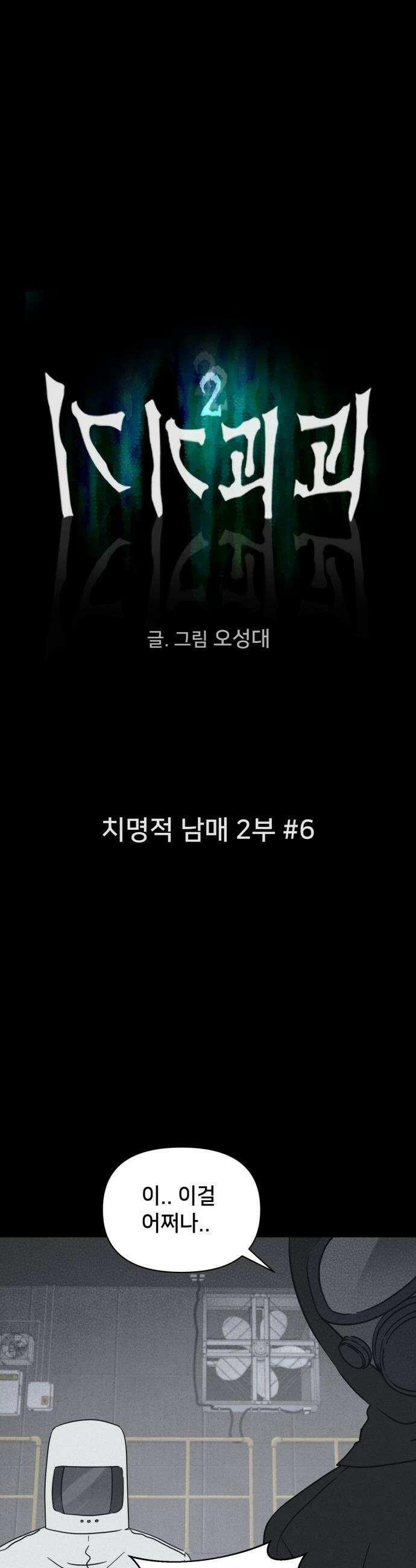 기기괴괴2 - 치명적 남매 2부 ＃6 4
