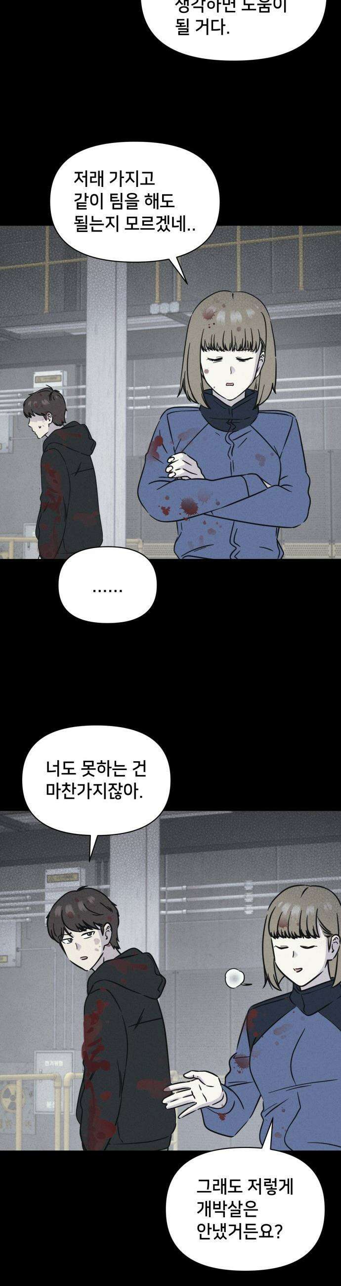 기기괴괴2 - 치명적 남매 2부 ＃6 6