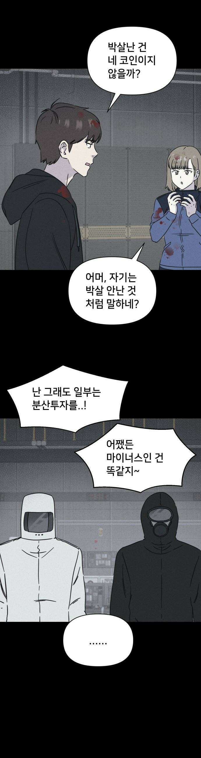 기기괴괴2 - 치명적 남매 2부 ＃6 7