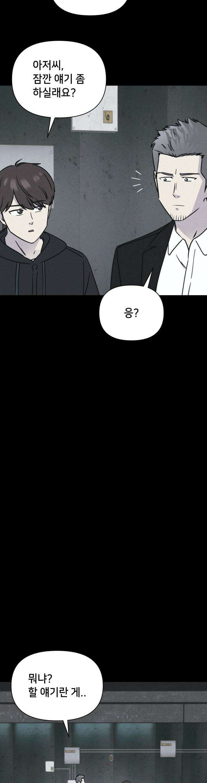 기기괴괴2 - 치명적 남매 2부 ＃6 13