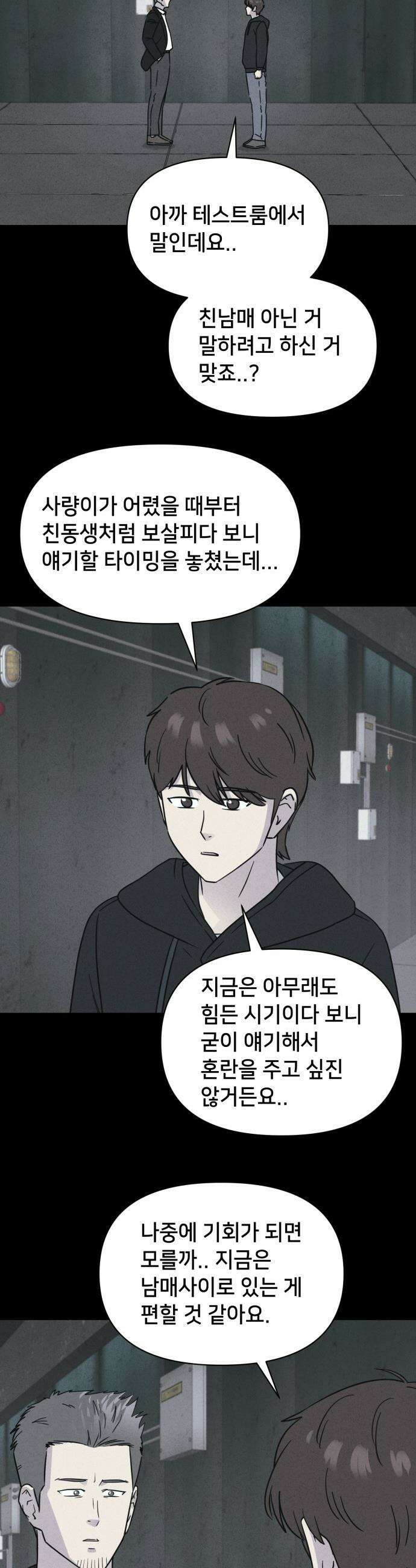 기기괴괴2 - 치명적 남매 2부 ＃6 14