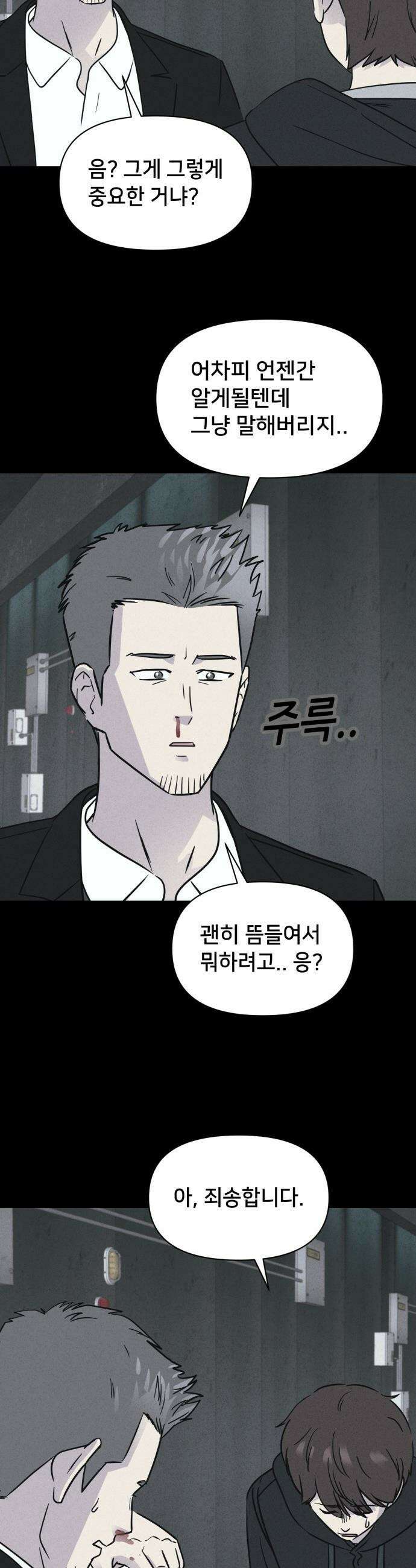 기기괴괴2 - 치명적 남매 2부 ＃6 15