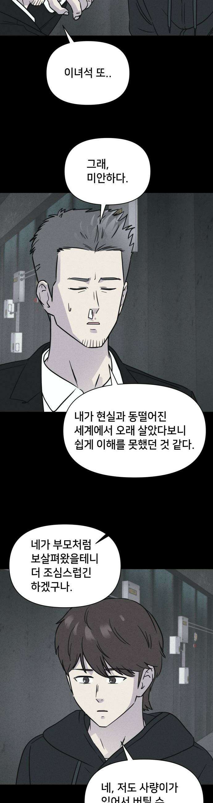 기기괴괴2 - 치명적 남매 2부 ＃6 16