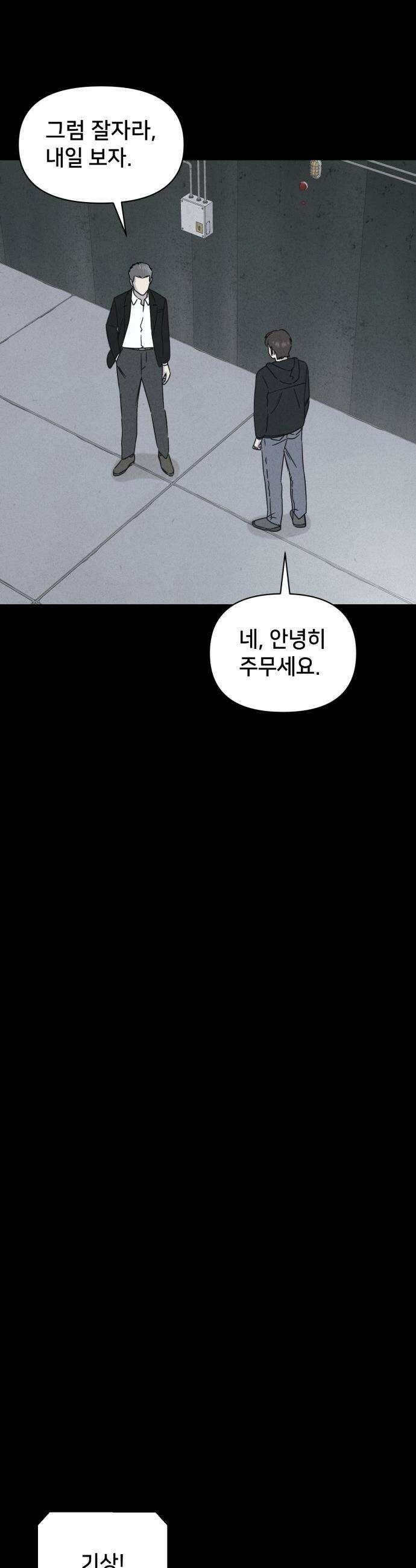 기기괴괴2 - 치명적 남매 2부 ＃6 18
