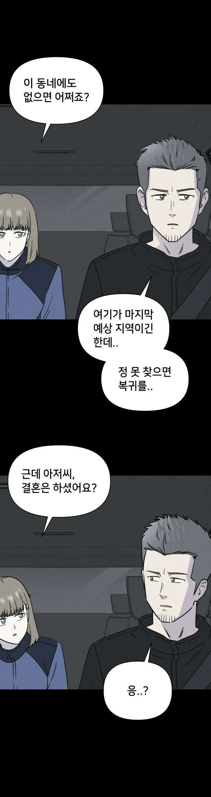 기기괴괴2 - 치명적 남매 2부 ＃6 24