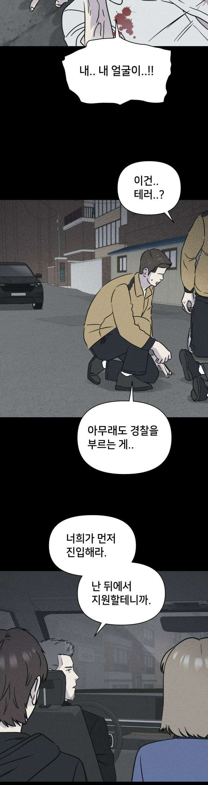 기기괴괴2 - 치명적 남매 2부 ＃6 31