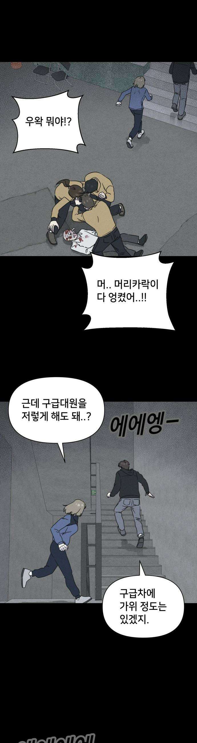 기기괴괴2 - 치명적 남매 2부 ＃6 35