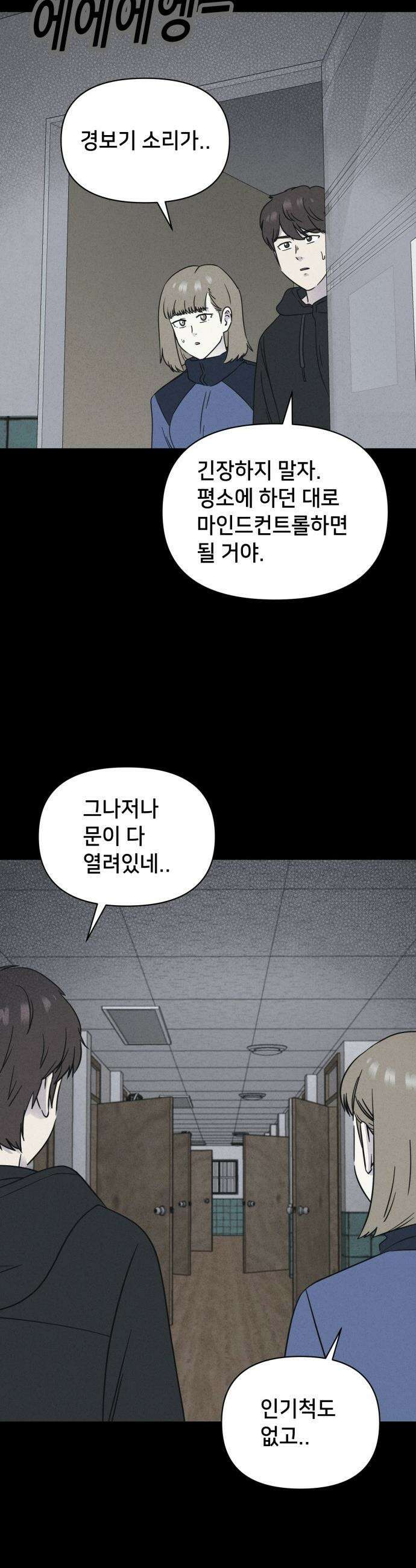 기기괴괴2 - 치명적 남매 2부 ＃6 36