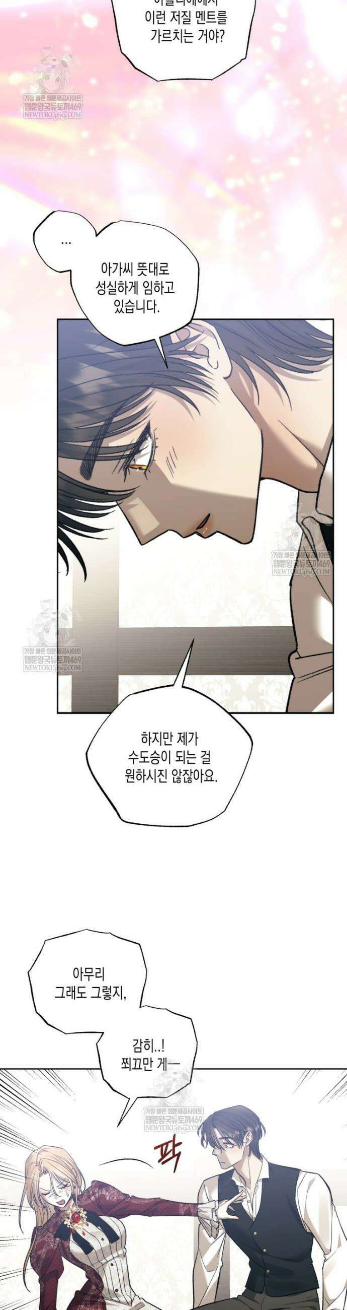 내가 버린 개에게 물렸을 때 94화 3
