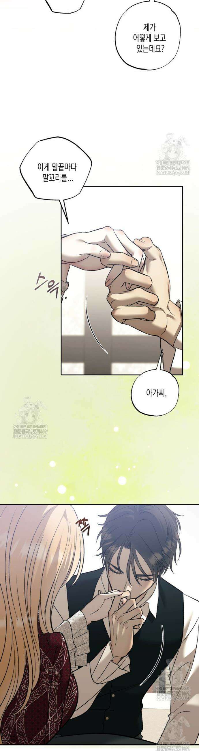 내가 버린 개에게 물렸을 때 94화 6