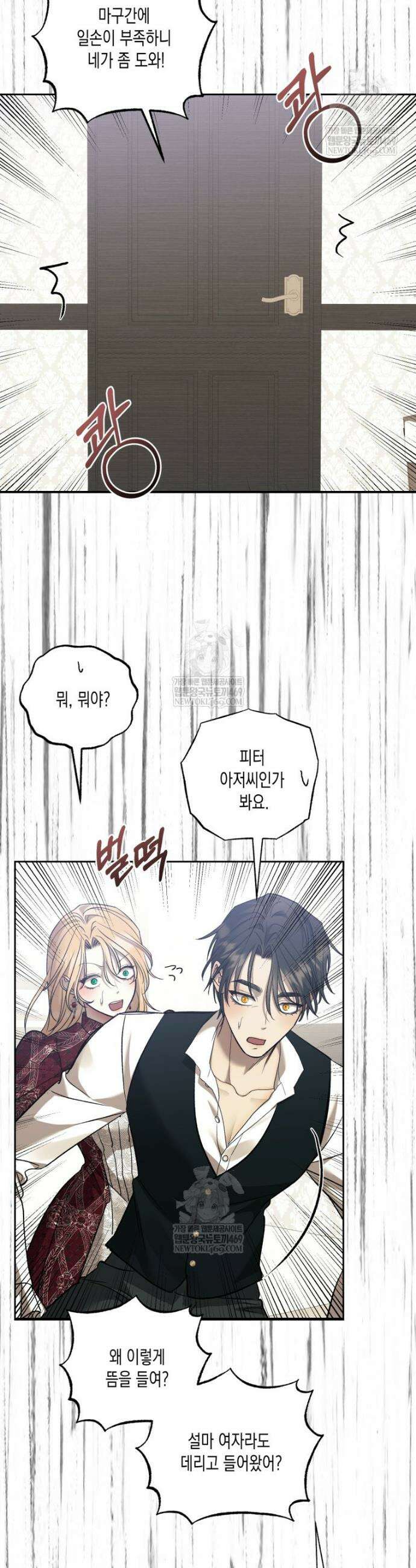 내가 버린 개에게 물렸을 때 94화 9