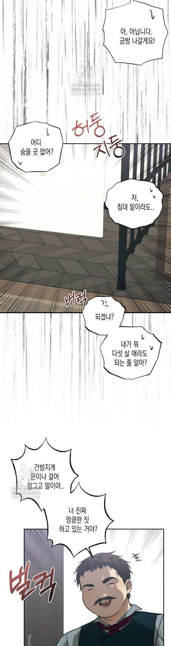 내가 버린 개에게 물렸을 때 94화 10