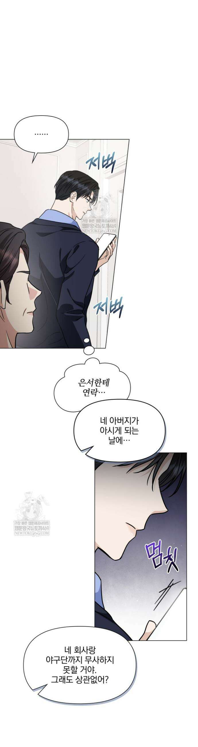 그린라이트 58화 4
