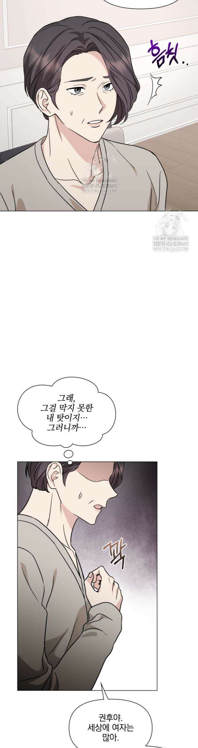 그린라이트 58화 6
