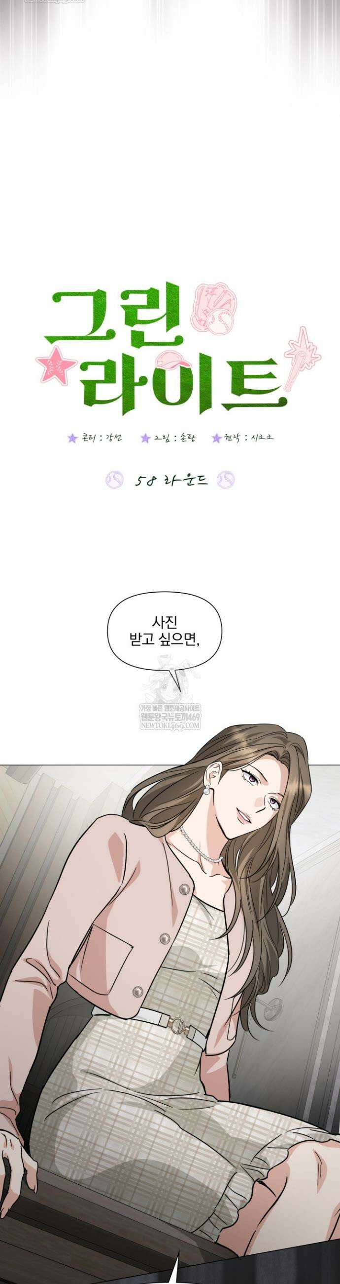 그린라이트 58화 12