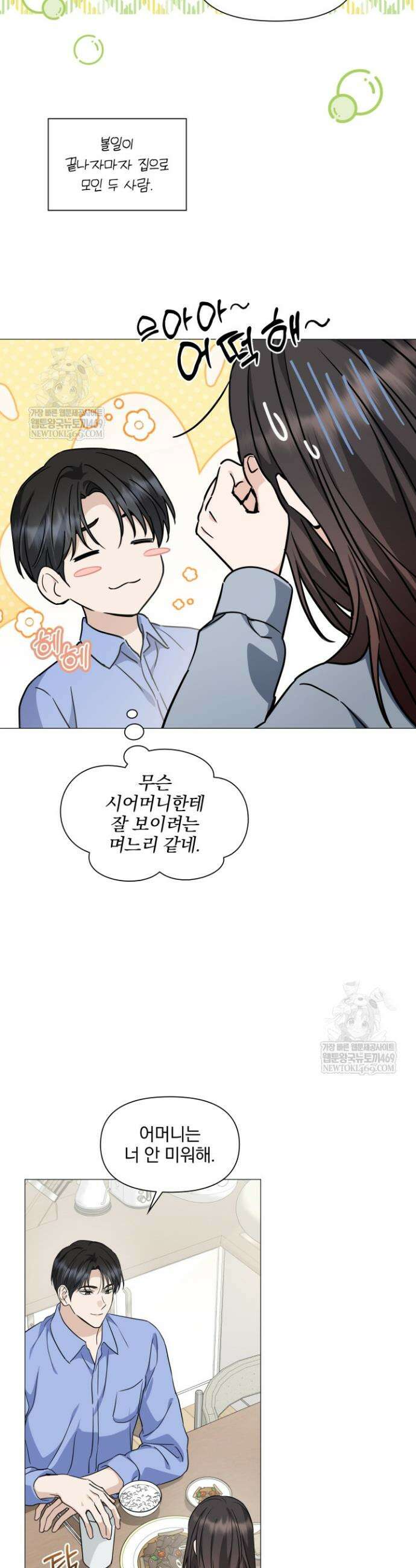 그린라이트 58화 25