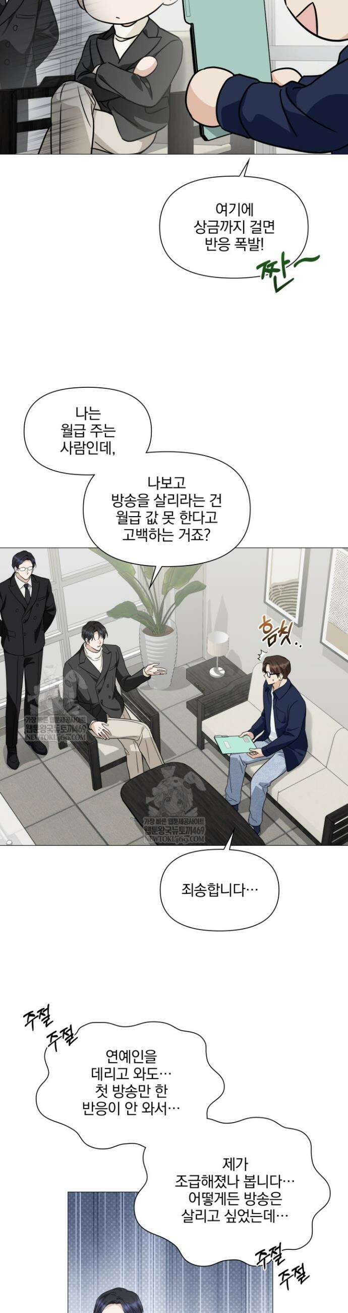 그린라이트 58화 32