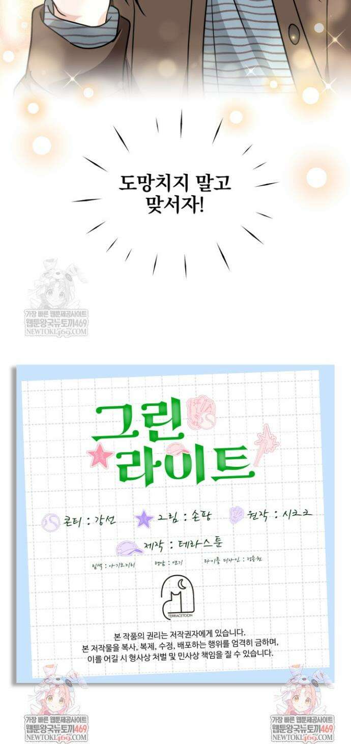 그린라이트 58화 40