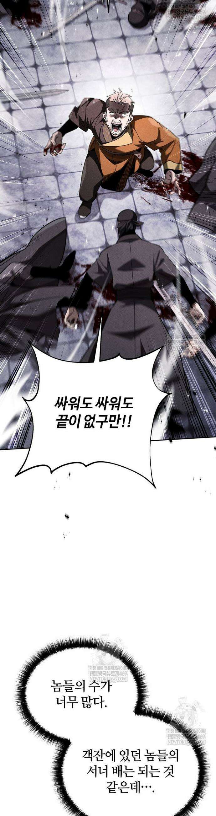 신마대제 43화 3