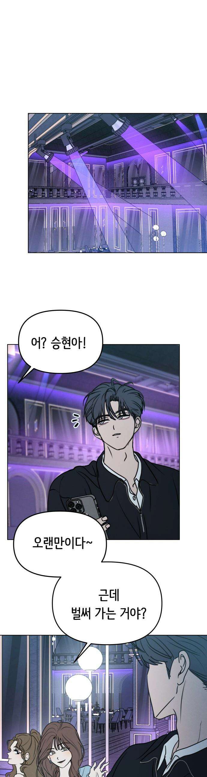 속아주고싶어 - 35화 1