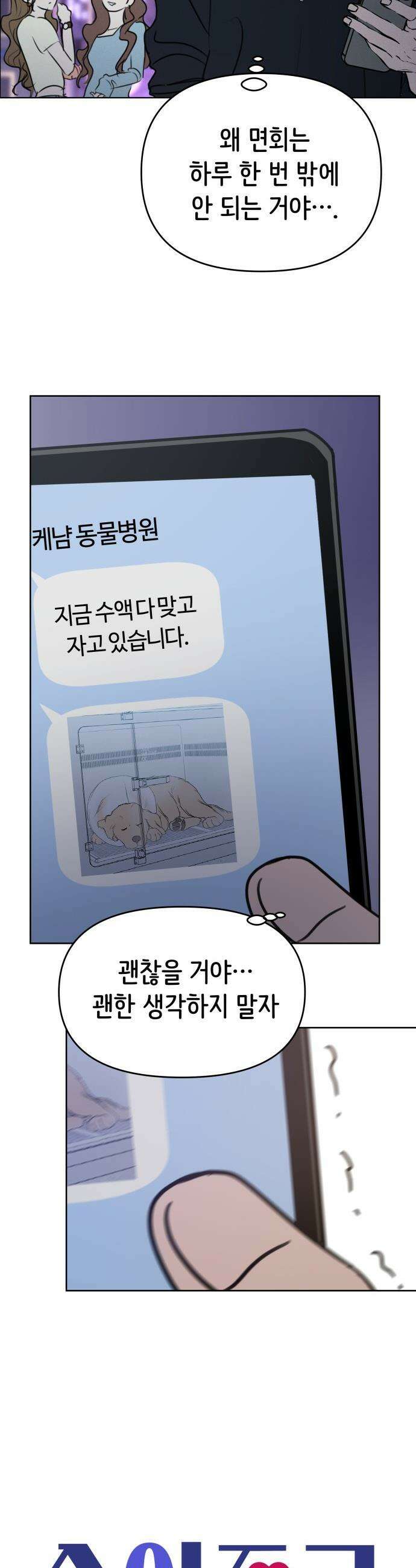 속아주고싶어 - 35화 4
