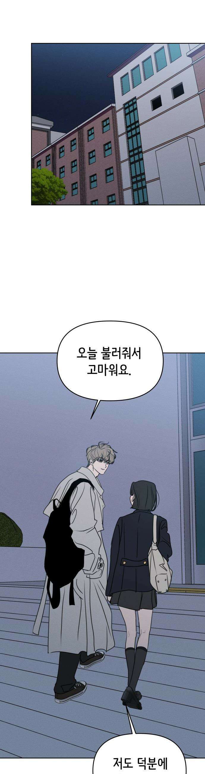 속아주고싶어 - 35화 8