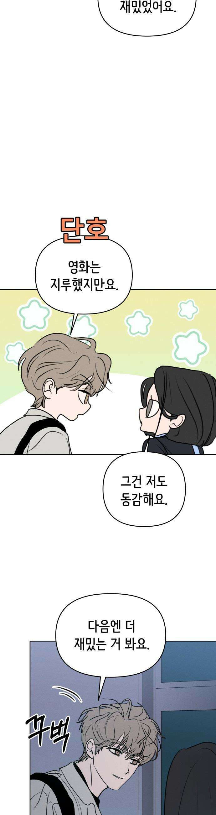 속아주고싶어 - 35화 9