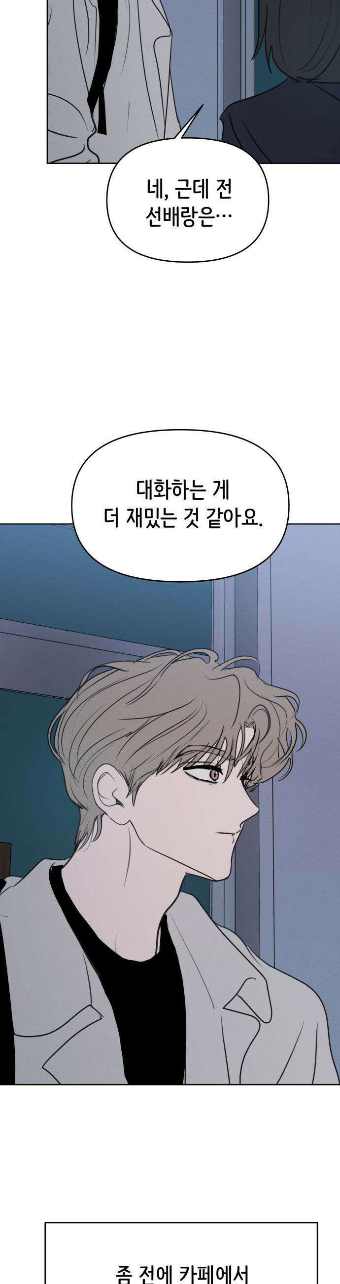 속아주고싶어 - 35화 10