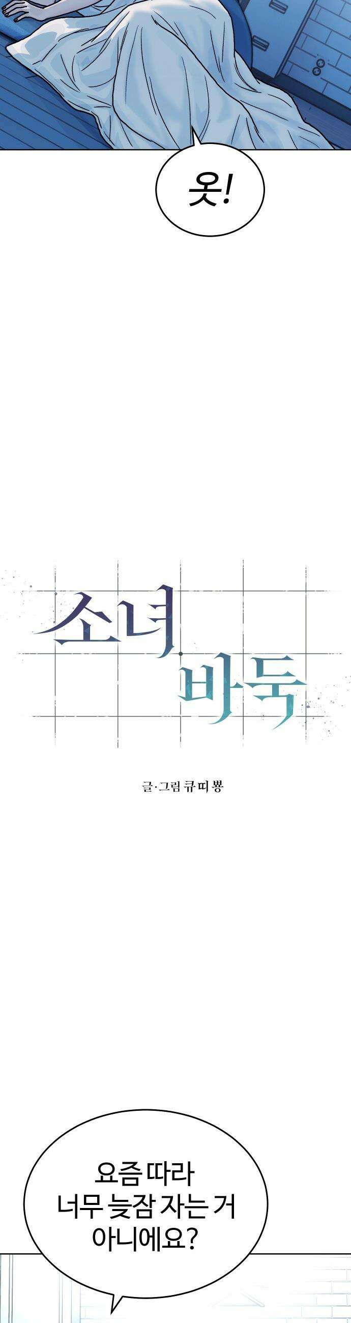 소녀바둑 - 25화 3