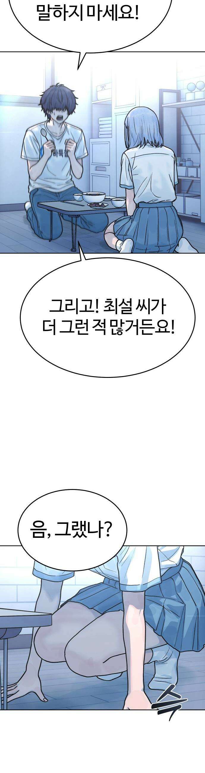 소녀바둑 - 25화 6