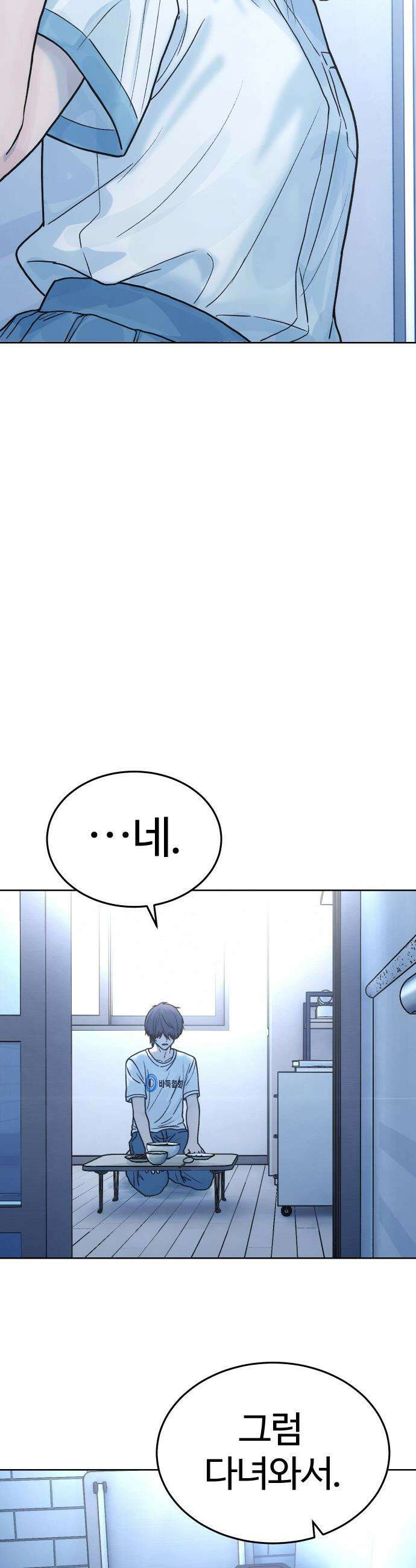소녀바둑 - 25화 8