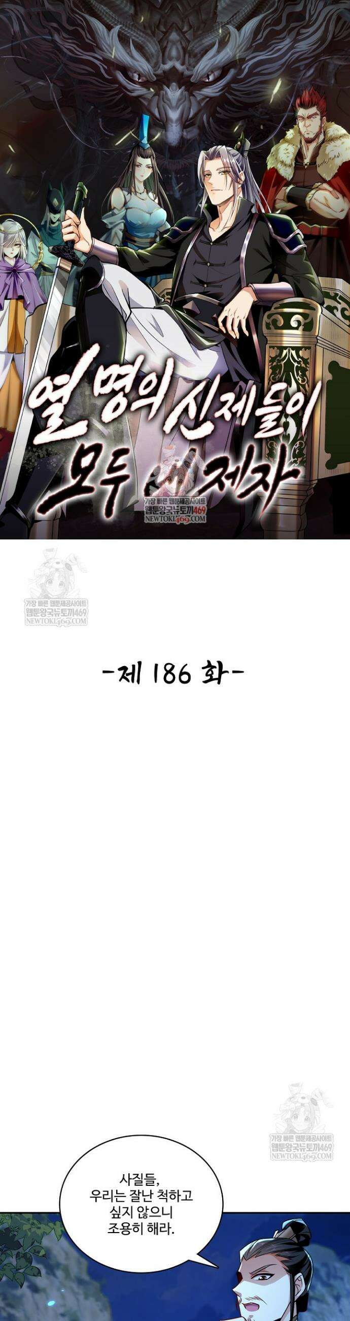 열 명의 신제들이 모두 내 제자 186화 1