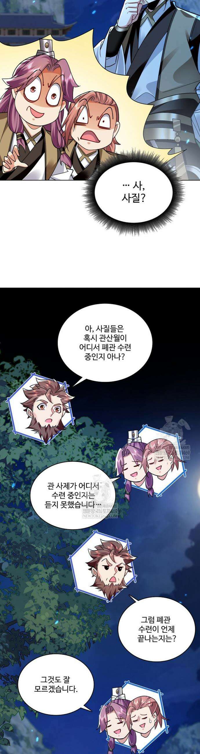 열 명의 신제들이 모두 내 제자 186화 2