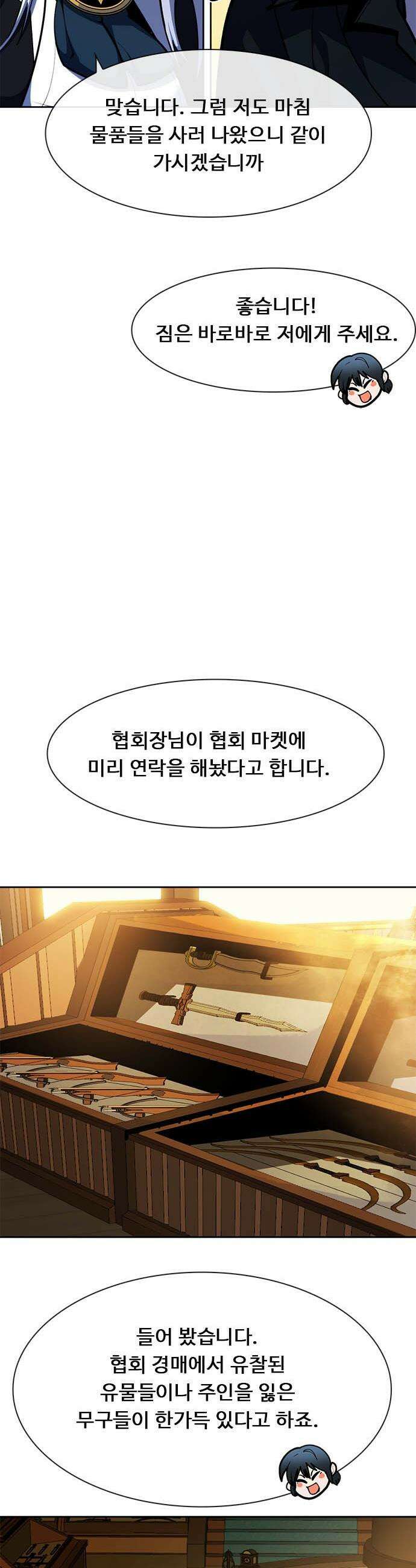 던전짐꾼 - 61화 출항 11