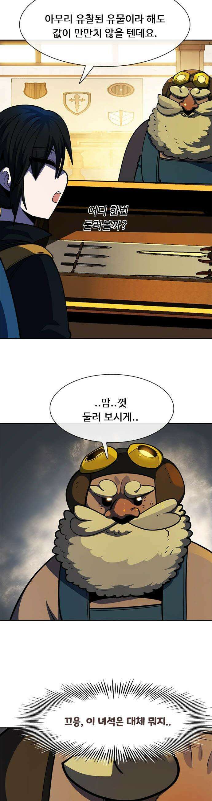 던전짐꾼 - 61화 출항 13