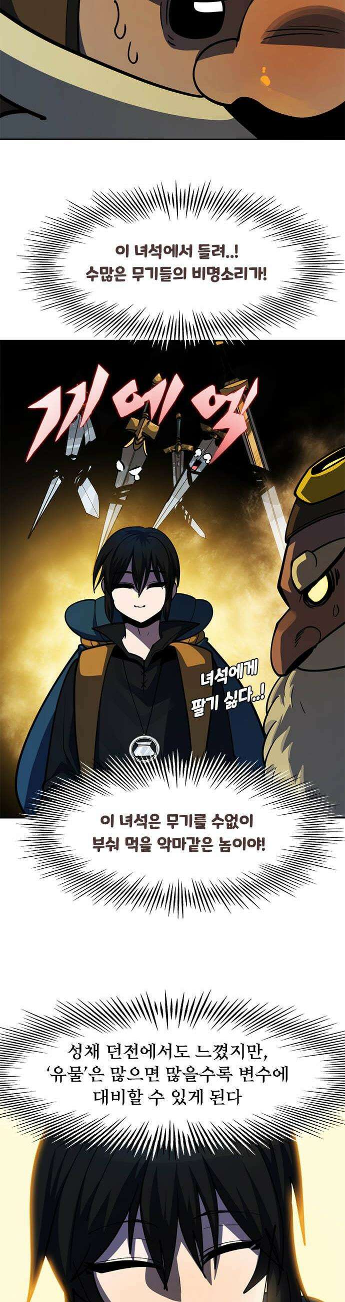 던전짐꾼 - 61화 출항 14