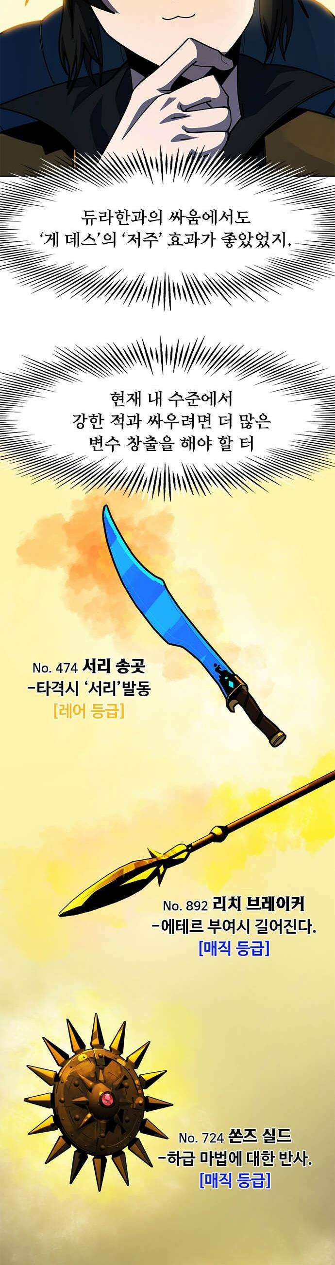 던전짐꾼 - 61화 출항 15