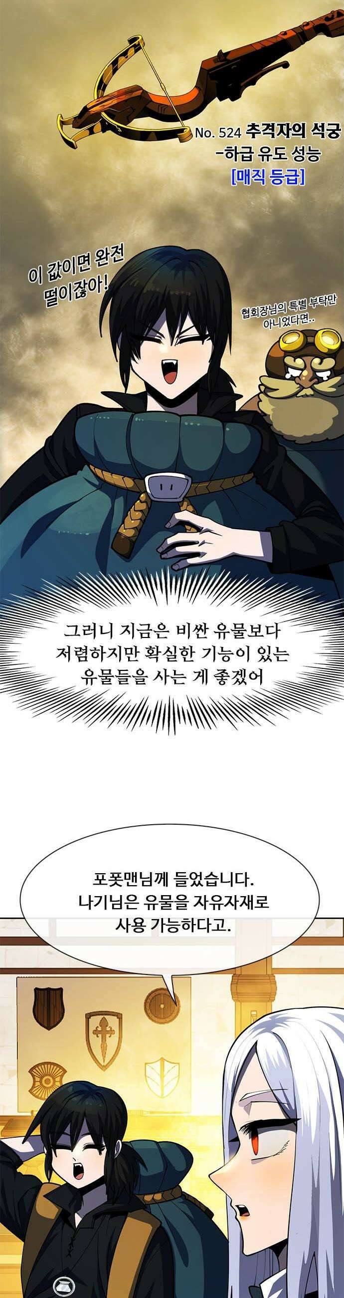 던전짐꾼 - 61화 출항 16
