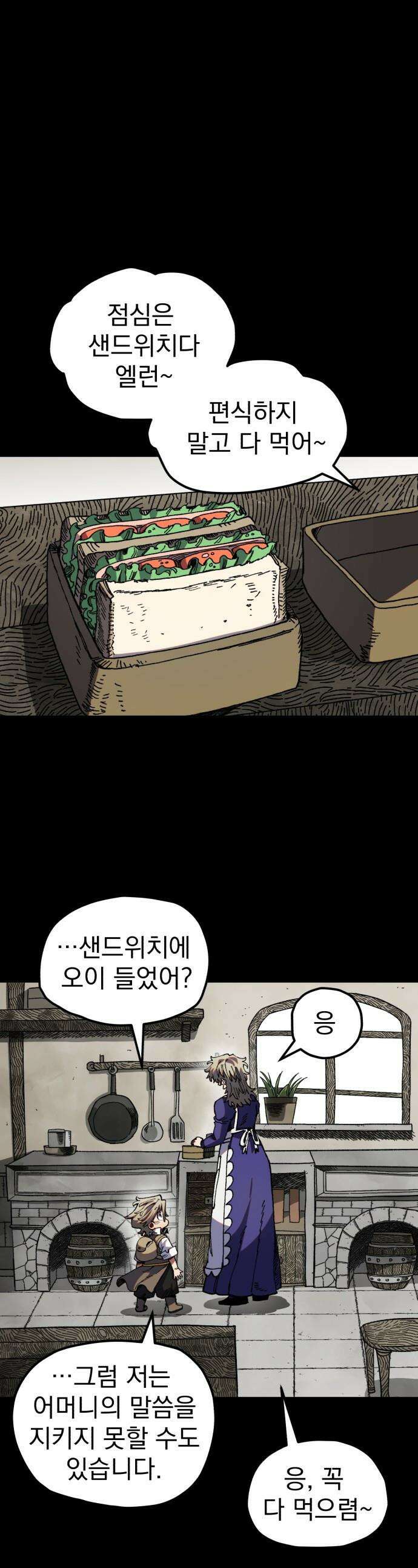 심검의 용사 - 36화 웃는 얼굴 1