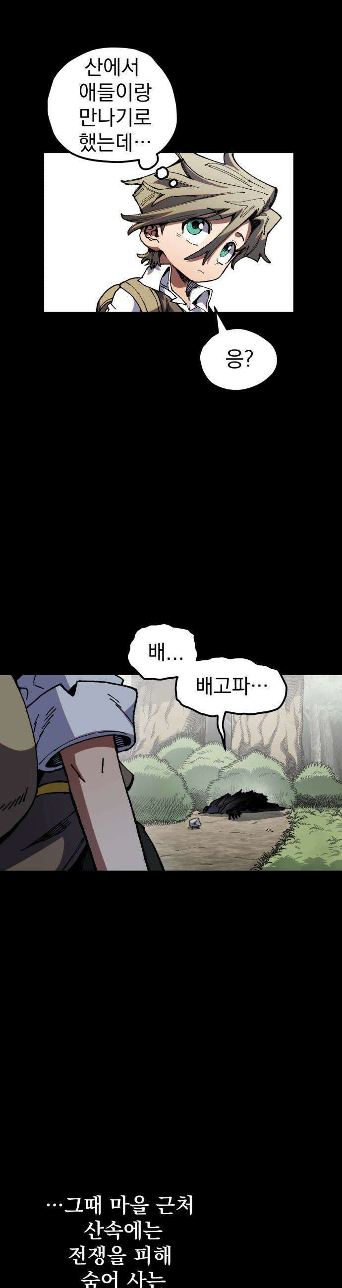 심검의 용사 - 36화 웃는 얼굴 3