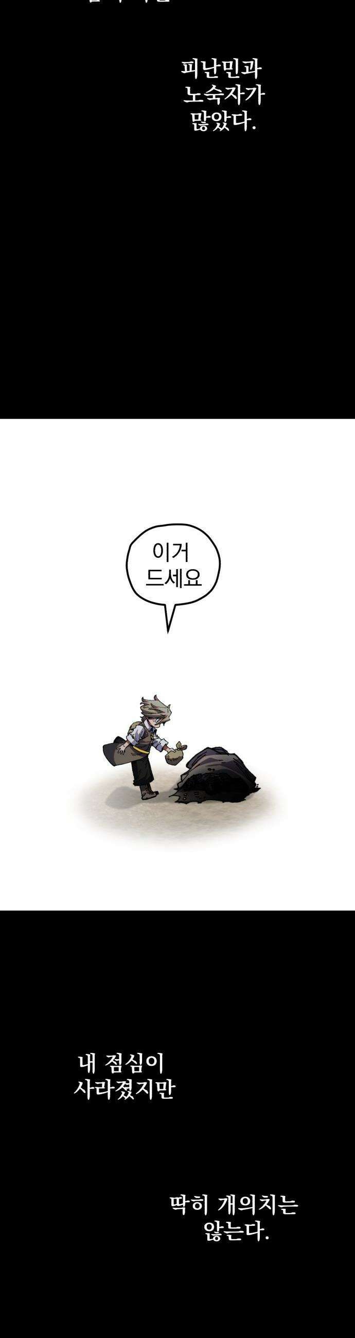 심검의 용사 - 36화 웃는 얼굴 4