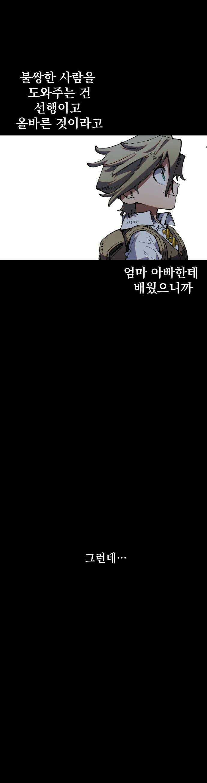 심검의 용사 - 36화 웃는 얼굴 5