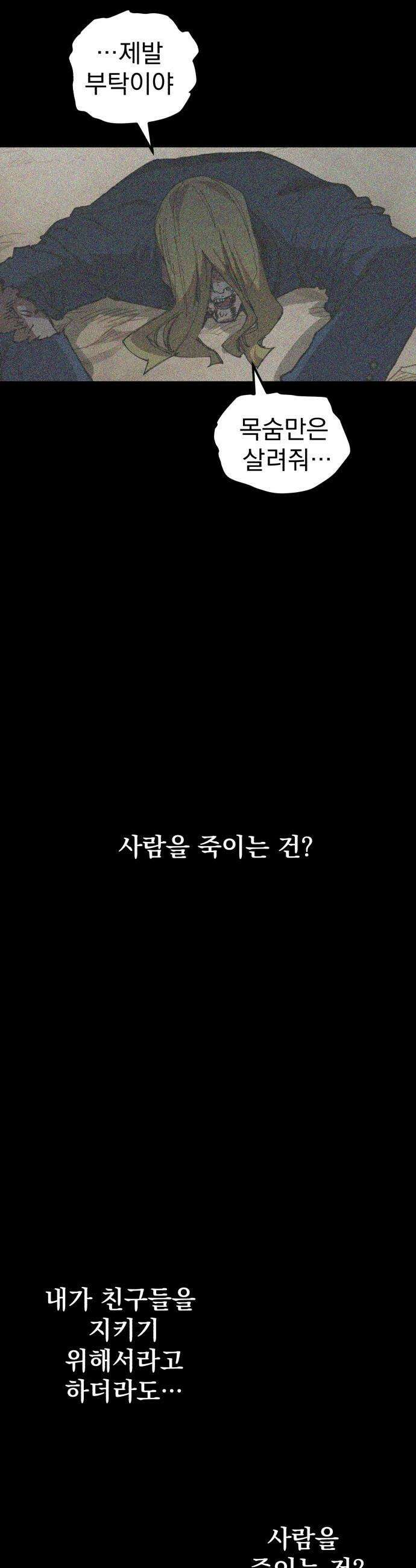 심검의 용사 - 36화 웃는 얼굴 6