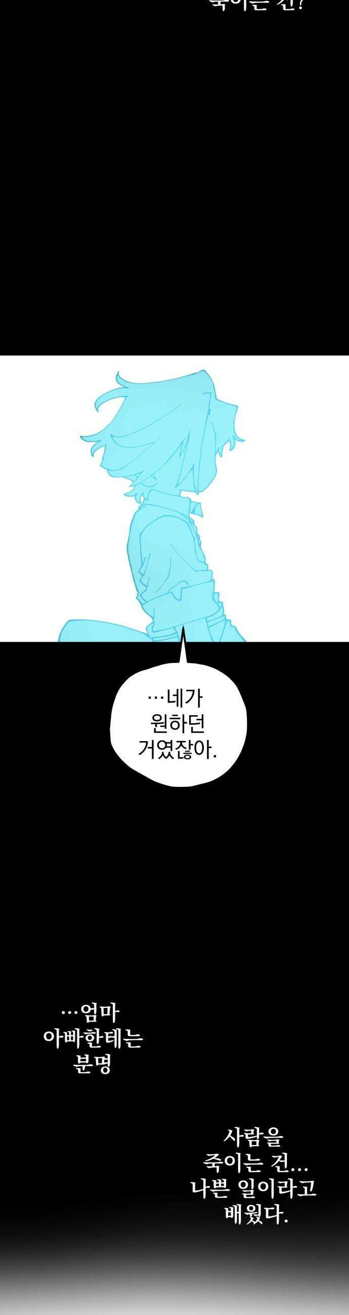 심검의 용사 - 36화 웃는 얼굴 7