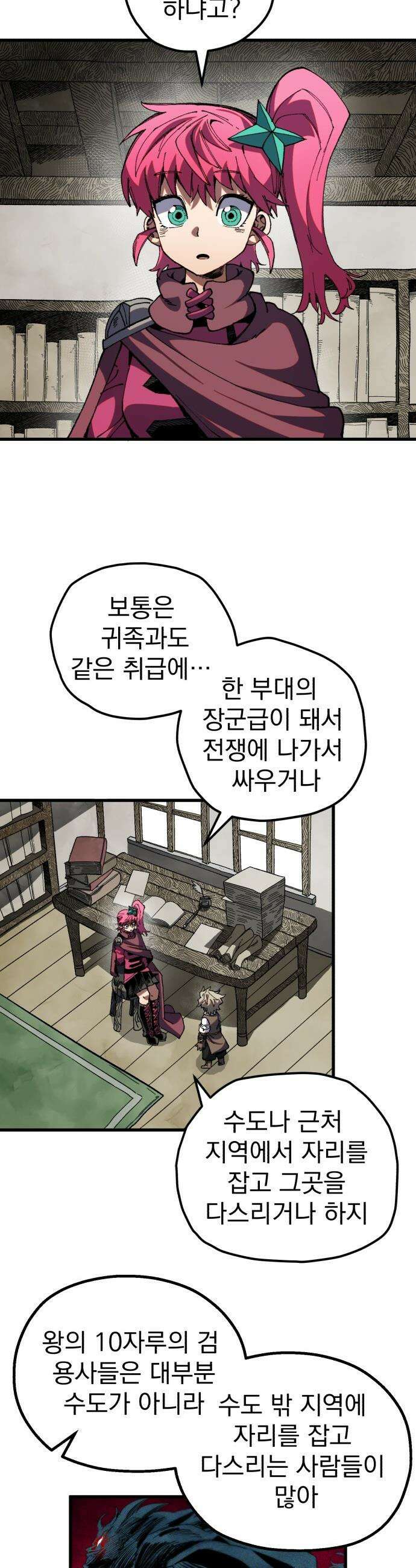 심검의 용사 - 36화 웃는 얼굴 9