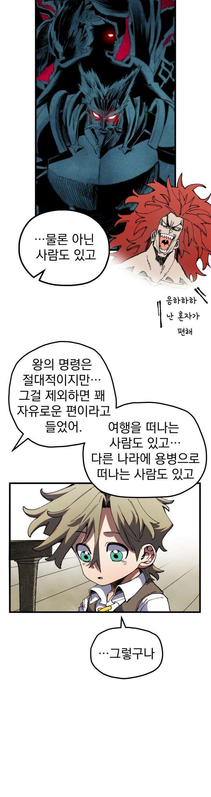 심검의 용사 - 36화 웃는 얼굴 10